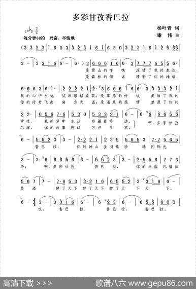 多彩甘孜香巴拉（杨叶青词谢伟曲） - 杨叶青|谢伟