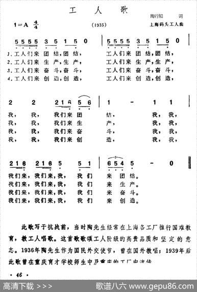 工人歌 - 陶知行|上海码头工人
