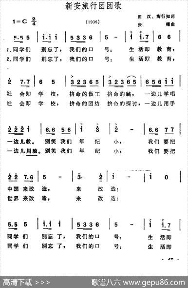 新安旅行团团歌 - 田汉、陶行知|张曙