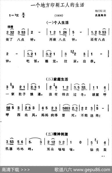 一个地方印刷工人的生活 - 陶行知|冼星海