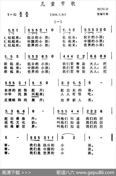 儿童节歌（陶行知词贺绿汀曲） - 陶行知|贺绿汀