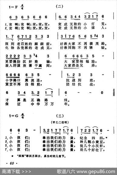 儿童节歌（陶行知词贺绿汀曲） - 陶行知|贺绿汀