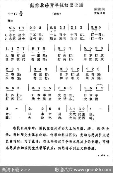 献给北碚青年抗敌出征团 - 陶行知|贺绿汀