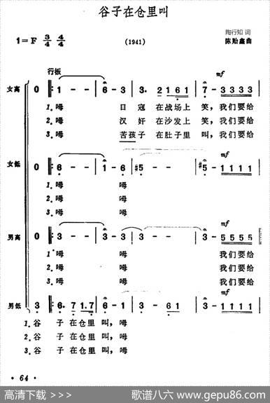 谷子在仓里叫 - 陶行知|陈贻鑫