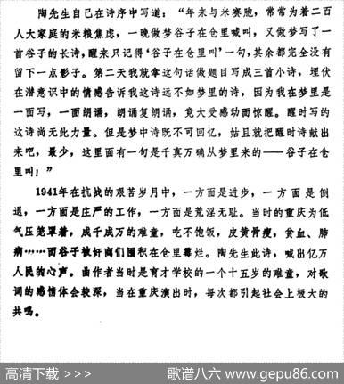谷子在仓里叫 - 陶行知|陈贻鑫