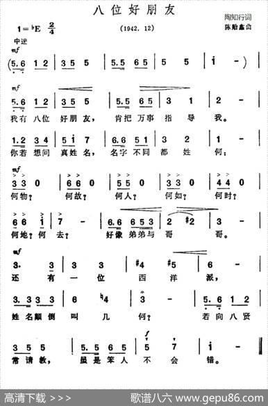 八位好朋友 - 陶行知|陈贻鑫