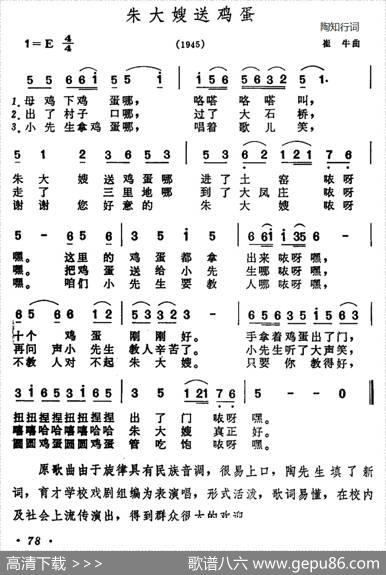 朱大嫂送鸡蛋 - 陶行知|崔牛