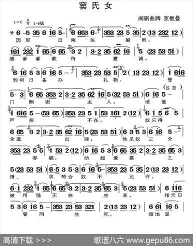 [闽剧]窦氏女（曲牌宽板叠）