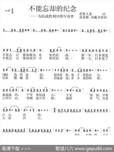 不能忘却的纪念（为抗战胜利70周年而作） - 晋鲁人家、莫恭敏|莫恭敏