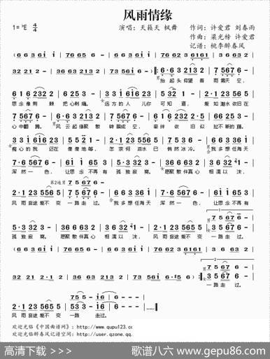 风雨情缘 - 许爱君、刘春雨|梁光榜、许爱君