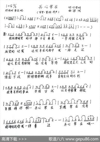 兵心常在 - 邓贵明|梁斌