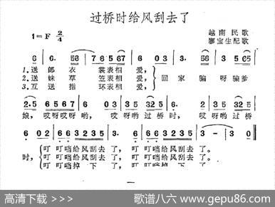 [越南]过桥时给风刮去了|廖宝生配歌