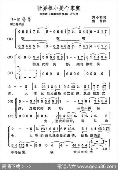 世界很小是个家庭（电视剧《编辑部的故事》片头曲） - 冯小刚|雷蕾