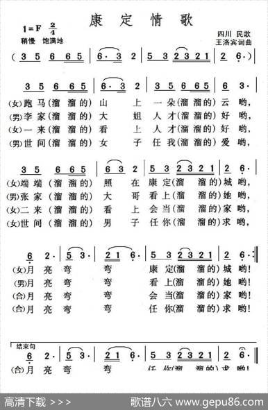康定情歌（四川民歌） - 王洛宾|王洛宾