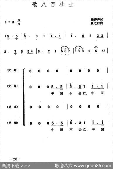 歌八百壮士 - 桂涛声|夏之秋