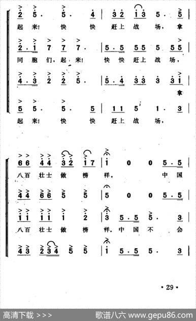 歌八百壮士 - 桂涛声|夏之秋