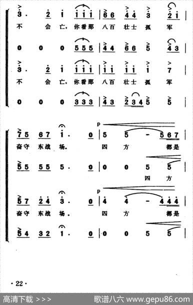 歌八百壮士 - 桂涛声|夏之秋