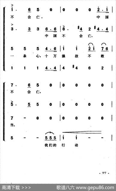 歌八百壮士 - 桂涛声|夏之秋