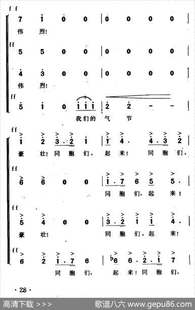 歌八百壮士 - 桂涛声|夏之秋