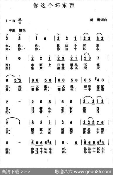你这个坏东西（电影《八千里路云和月》插曲） - 舒模|舒模