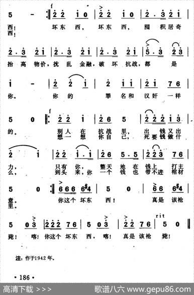 你这个坏东西（电影《八千里路云和月》插曲） - 舒模|舒模