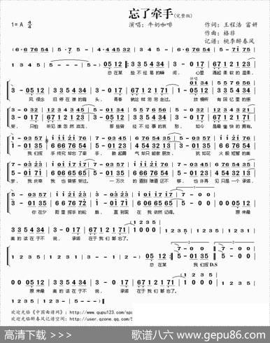 忘了牵手（完整版） - 王程浩富妍|格非