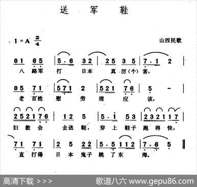 送军鞋（山西民歌）