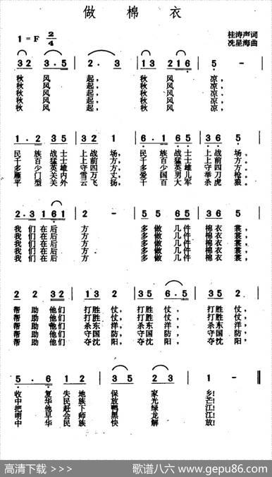 做棉衣（杜涛声词冼星海曲） - 杜涛声|冼星海