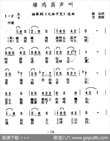 雄鸡高声叫（秧歌剧《兄妹开荒》选曲） - 路由|安波