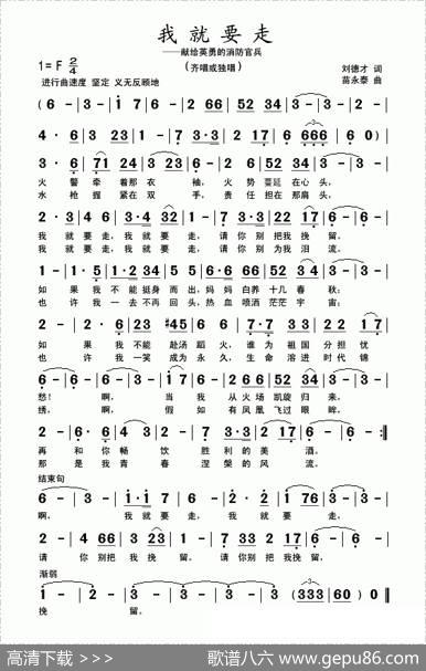 我就要走（刘德才词苗永泰曲） - 刘德才|苗永泰