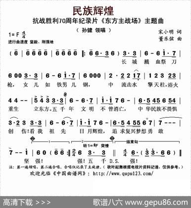 民族辉煌（抗战胜利70周年纪录片《东方主战场》主题曲） - 宋小明|董乐弦