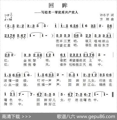 回眸（许冬子词方翔曲） - 许冬子|方翔