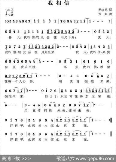 我相信（罗晓航词方翔曲） - 罗晓航|方翔