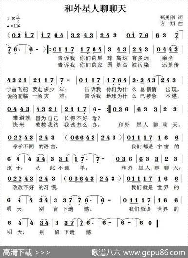 和外星人聊聊天 - 甄勇刚|方翔