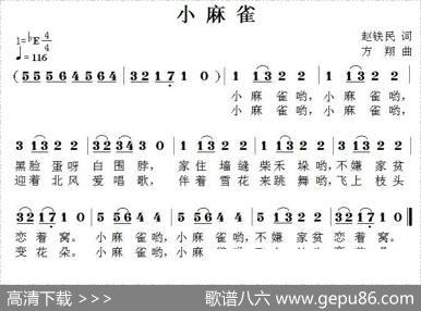 小麻雀（赵铁民词方翔曲） - 赵铁民|方翔