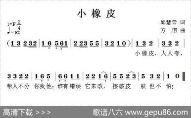 小橡皮（邱慧云词方翔曲） - 邱慧云|方翔