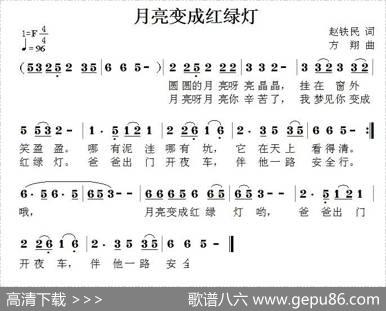 月亮变成红绿灯 - 赵铁民|方翔
