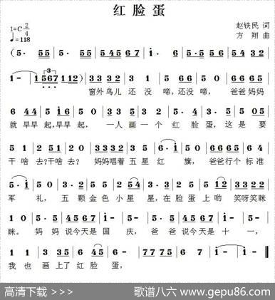 红脸蛋 - 赵铁民|方翔