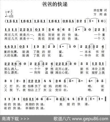 爸爸的快递 - 陈世慧|方翔
