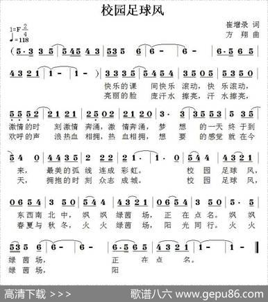 校园足球风 - 崔增录|方翔