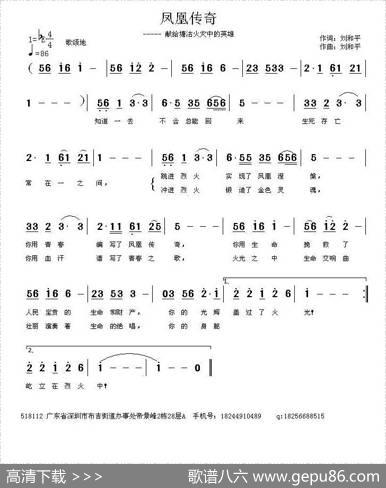 凤凰传奇（刘和平词曲） - 刘和平|刘和平