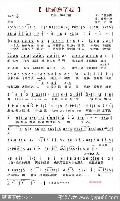 你却忘了我 - 仁增多杰|孔西才旦