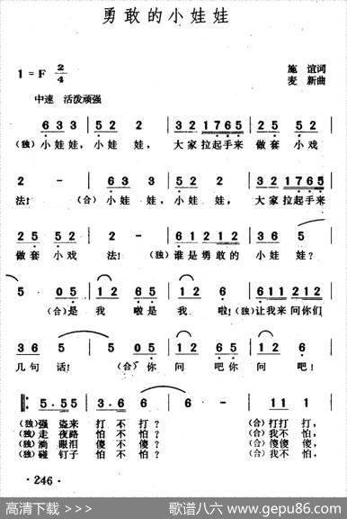 勇敢的小娃娃（施谊词麦新曲） - 施谊|麦新