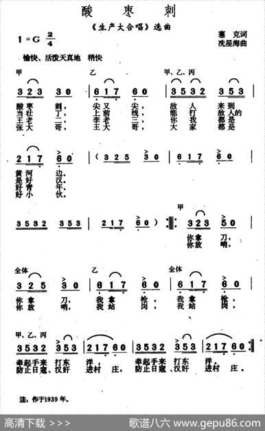 酸枣刺（《生产大合唱》选曲） - 塞克|冼星海