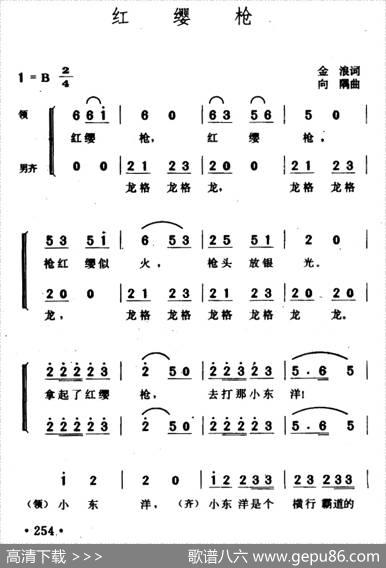 红缨枪 - 金浪|向隅