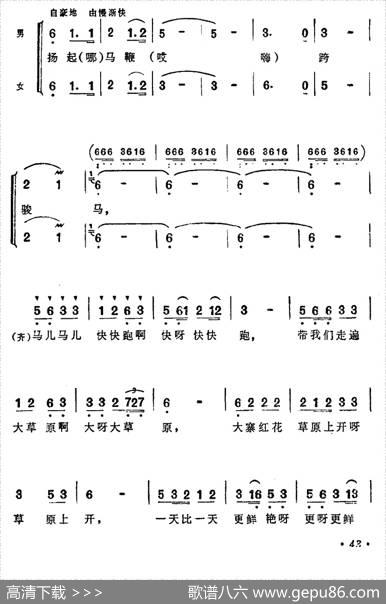 草原处处换新颜（男女声二重唱） - 高新生|永儒布