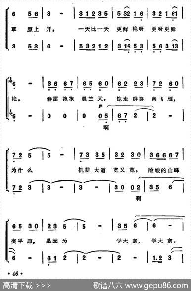 草原处处换新颜（男女声二重唱） - 高新生|永儒布