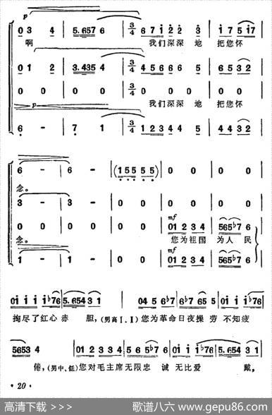 敬爱的周总理，我们从心底里把您怀念（男声四重唱） - 马瞻|肖冷