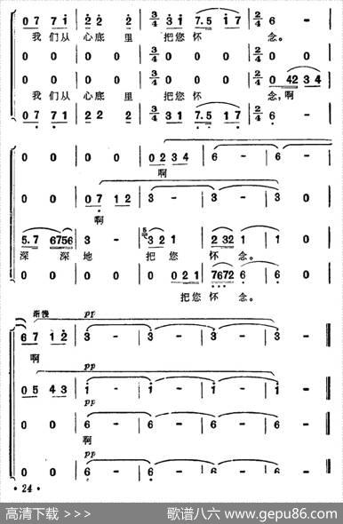 敬爱的周总理，我们从心底里把您怀念（男声四重唱） - 马瞻|肖冷