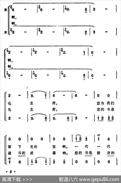 毛主席著作金光闪（男女声二重唱） - 王永海|孟春明